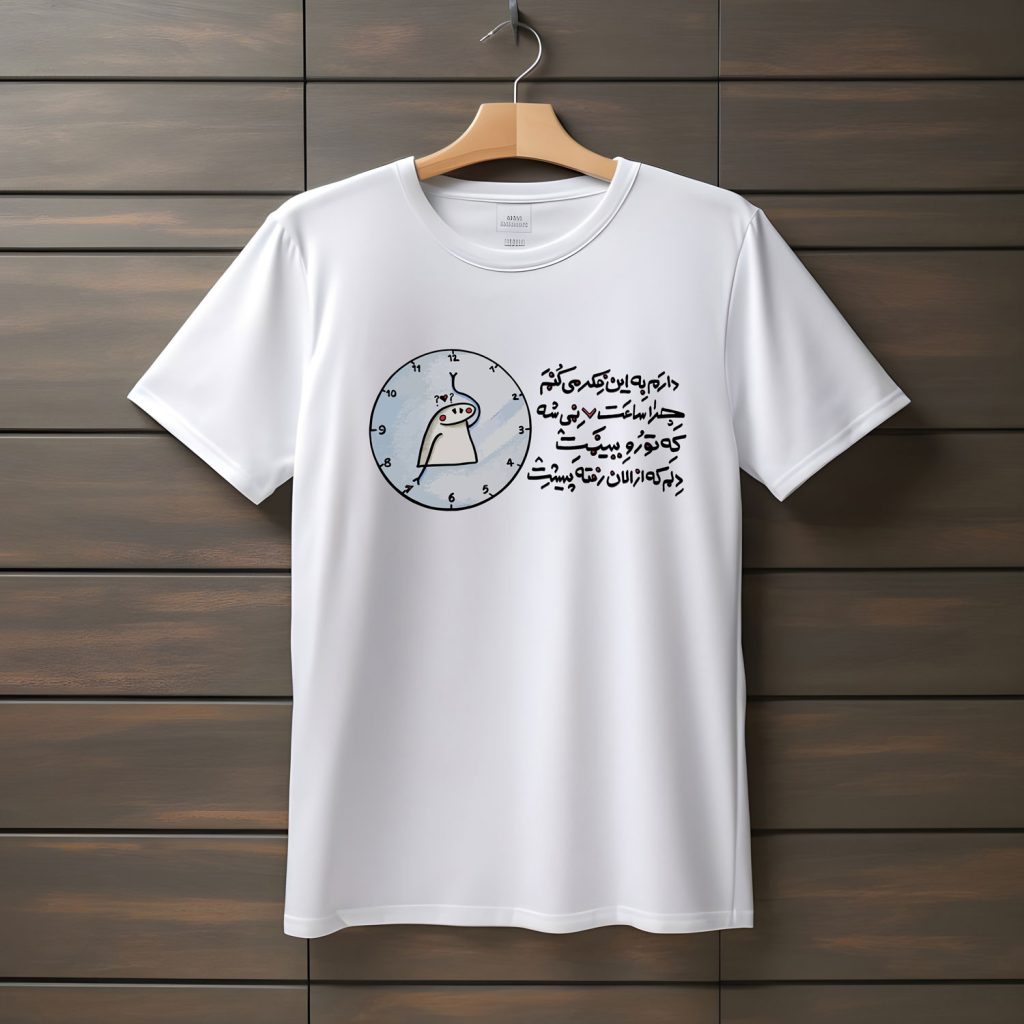 تیشرت با متن چرا ساعت هفت نمیشه