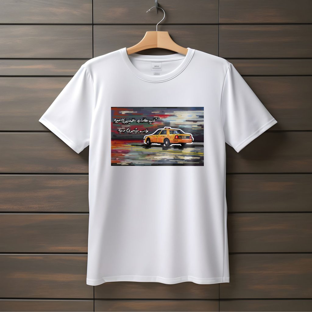 تیشرت با متن ثانیه ها داره همینجوری می‌ره اوو واسه پشیمونی دیره