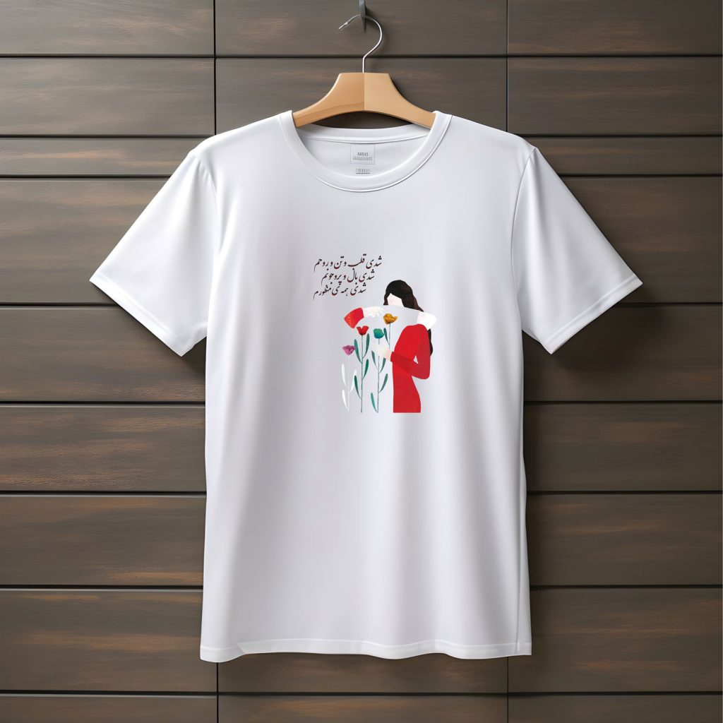 تیشرت با طراحی متن عاشقانه شدی قلب و تن و روحم | امیرتتلو | خار