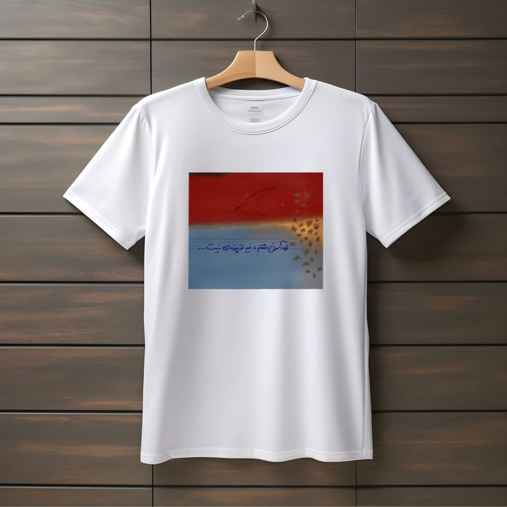 تیشرت با متن توی آسمون عشقم