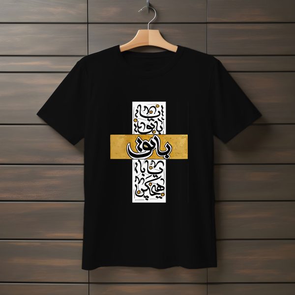 تیشرت با متن یا با تو یا با هیچ کس دیگه