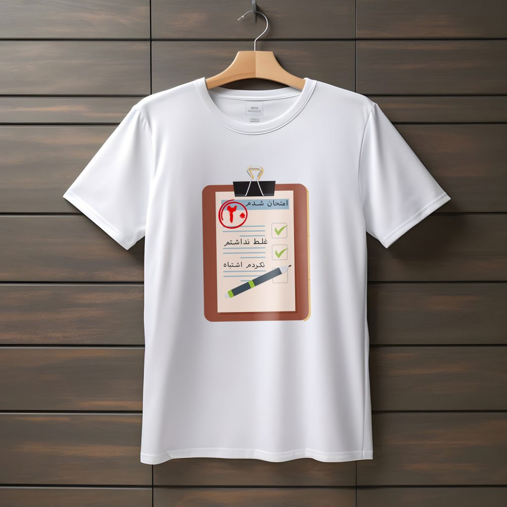 تیشرت با متن امتحان شدم بیست