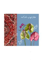 تیشرت با متن دختر ایرونی مثل گله