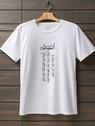 تیشرت با متن گریه‌مون هیچ‌ خنده‌مون هیچ