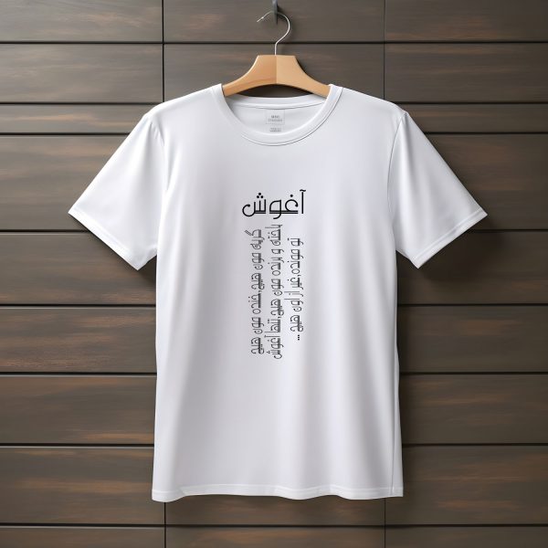 تیشرت با متن گریه‌مون هیچ‌ خنده‌مون هیچ