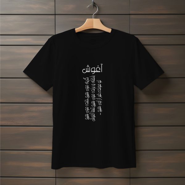 تیشرت با متن گریه‌مون هیچ‌ خنده‌مون هیچ