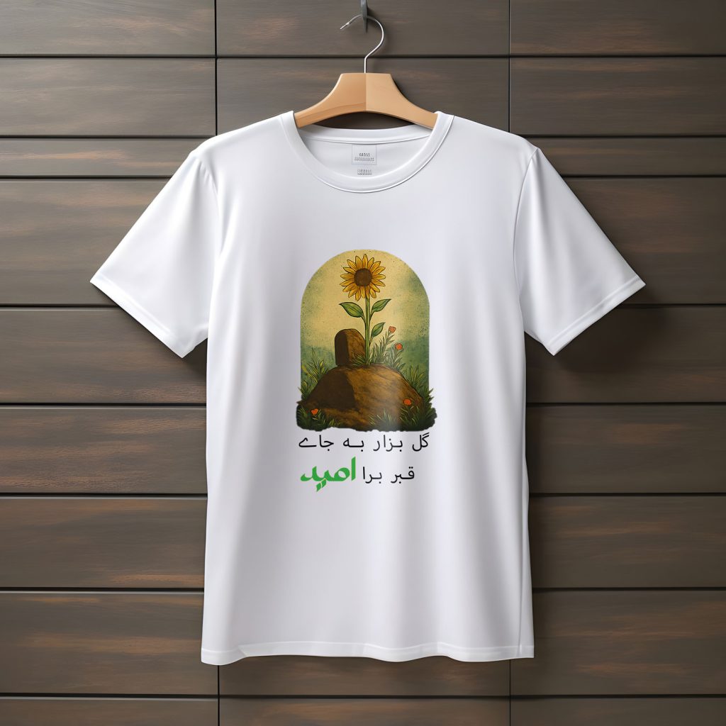 تیشرت با متن گل بذار به جای قبر برای امید