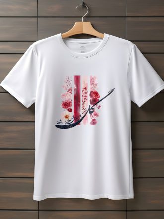 تیشرت با متن گل عشقم را چیدی دانه به دانه چه عاشقانه (طرح ۱)