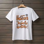 تیشرت با متن خوشگلا باید برقصن (طرح ۲)