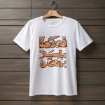 تیشرت با متن خوشگلا باید برقصن (طرح ۱)