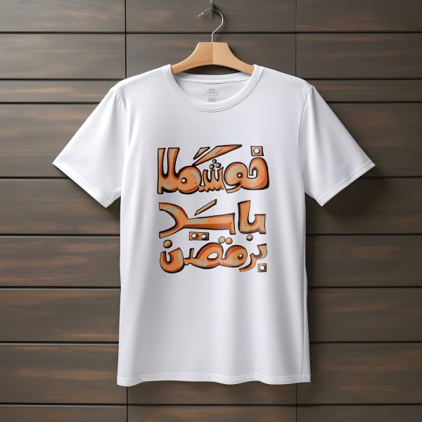 تیشرت با متن خوشگلا باید برقصن (طرح ۱)