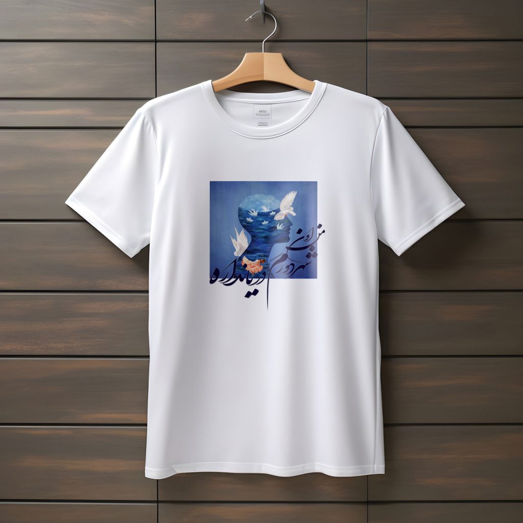 تیشرت با متن من اون شهر دورم که دریا نداره