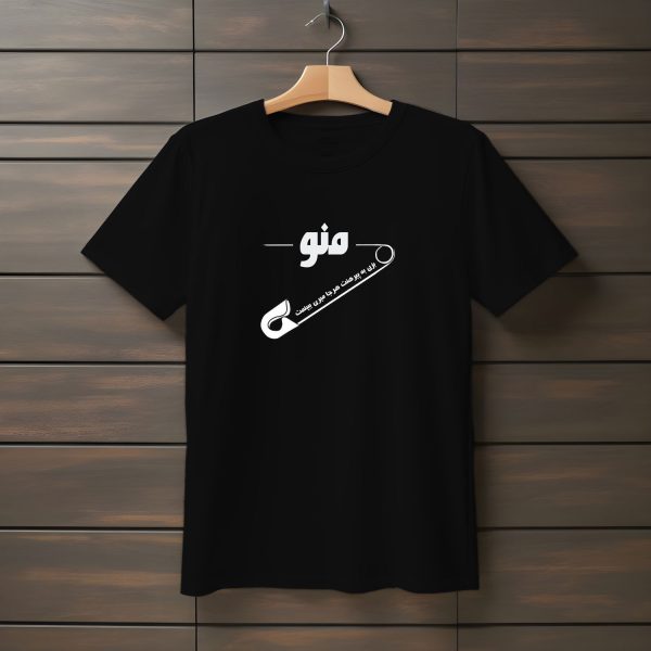 تیشرت با متن منو سنجاق بزن به پیرهنت هرجا میری ببینمت