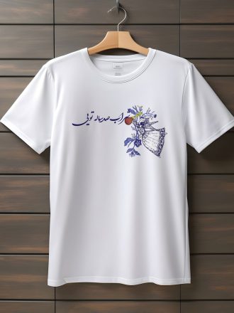 تیشرت با متن شراب صد ساله تویی (طرح ۶)