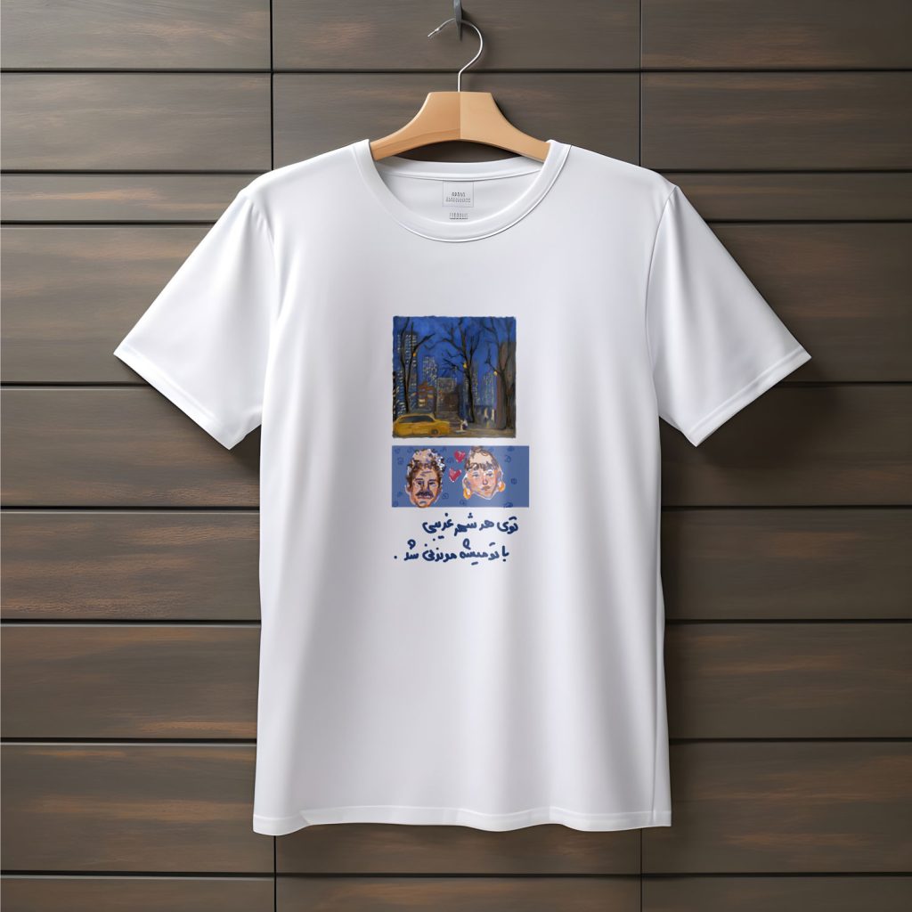 تیشرت با متن توی هر شهر غریبی با تو میشه موندنی شد