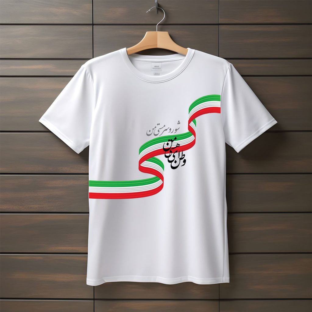 تیشرت با طرح وطن ای هستی من از سالار عقیلی