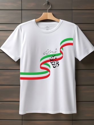 تیشرت با متن وطن ای هستی من