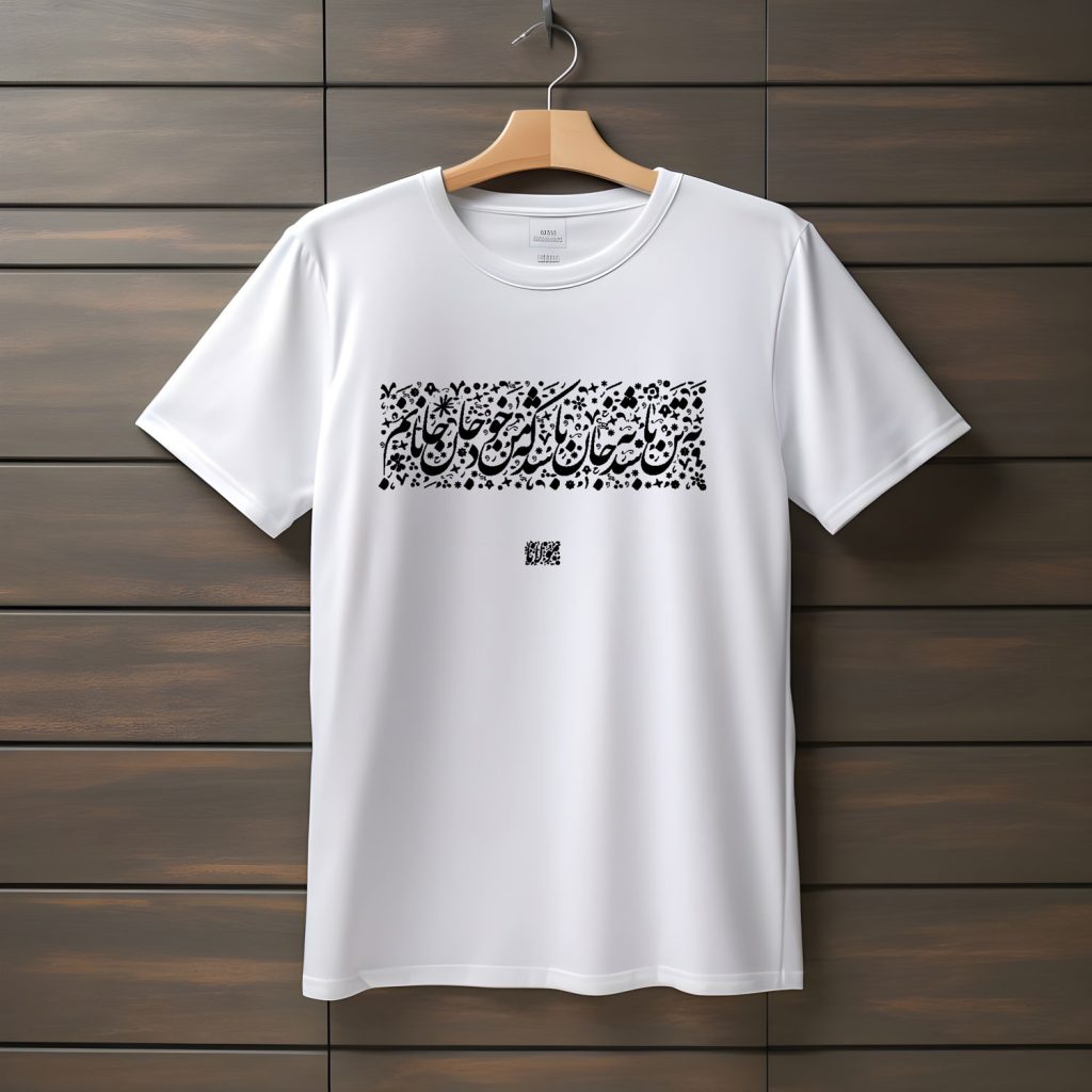 تیشرت با طراحی متن عاشقانه نه تن باشد نه جان باشد كه من خود جان جانانم | مولانا